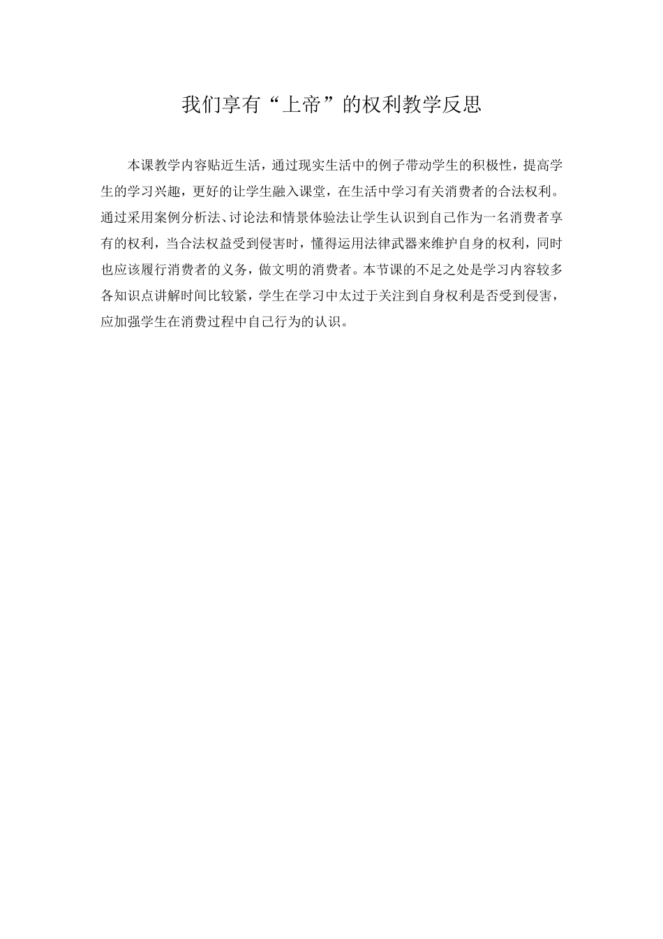 我们享有上帝的权利教学反思_第1页