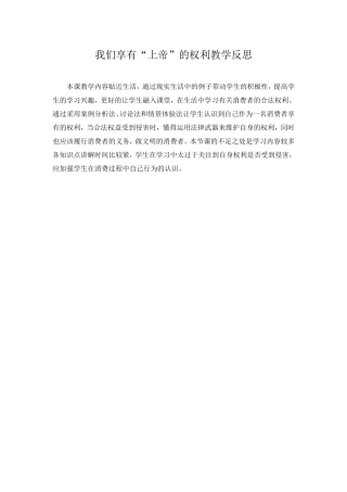 我们享有上帝的权利教学反思