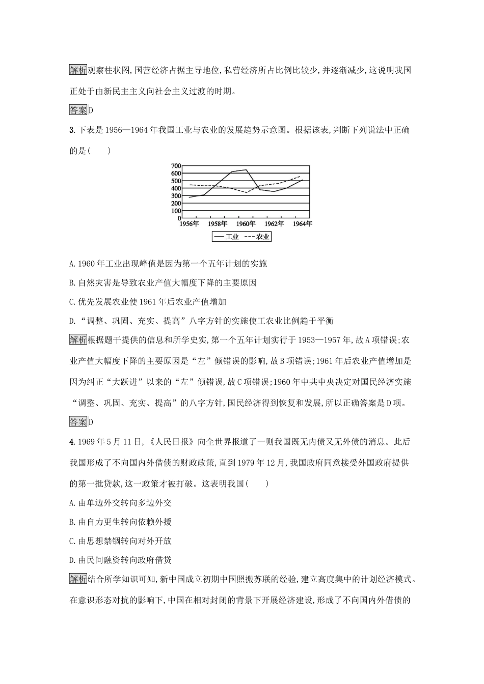高中历史 专题三、四测评（含解析）人民版必修2-人民版高一必修2历史试题_第2页