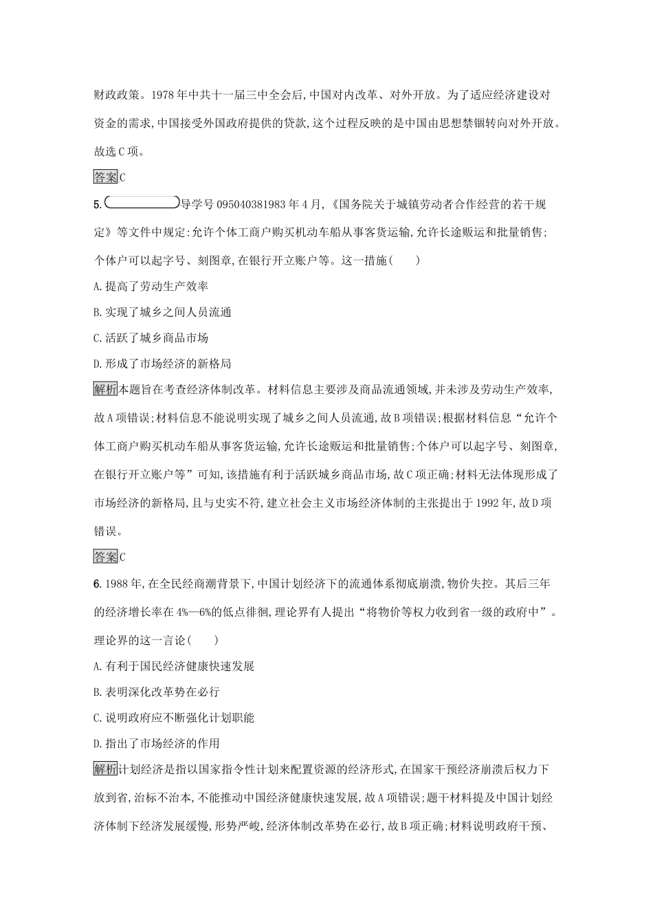 高中历史 专题三、四测评（含解析）人民版必修2-人民版高一必修2历史试题_第3页