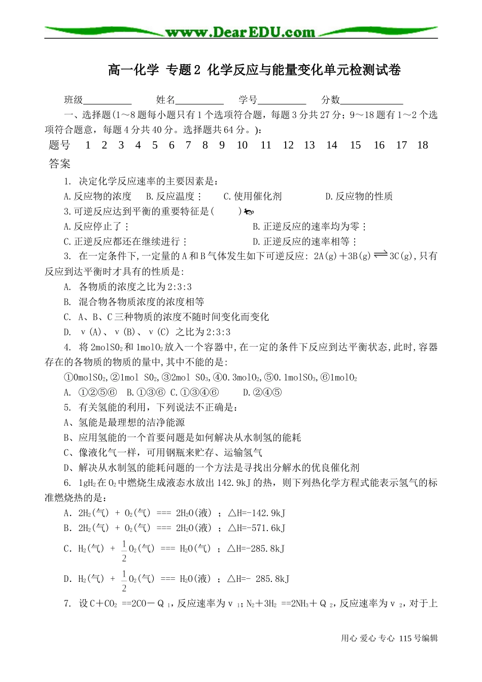 高一化学 专题2 化学反应与能量变化单元检测试卷_第1页