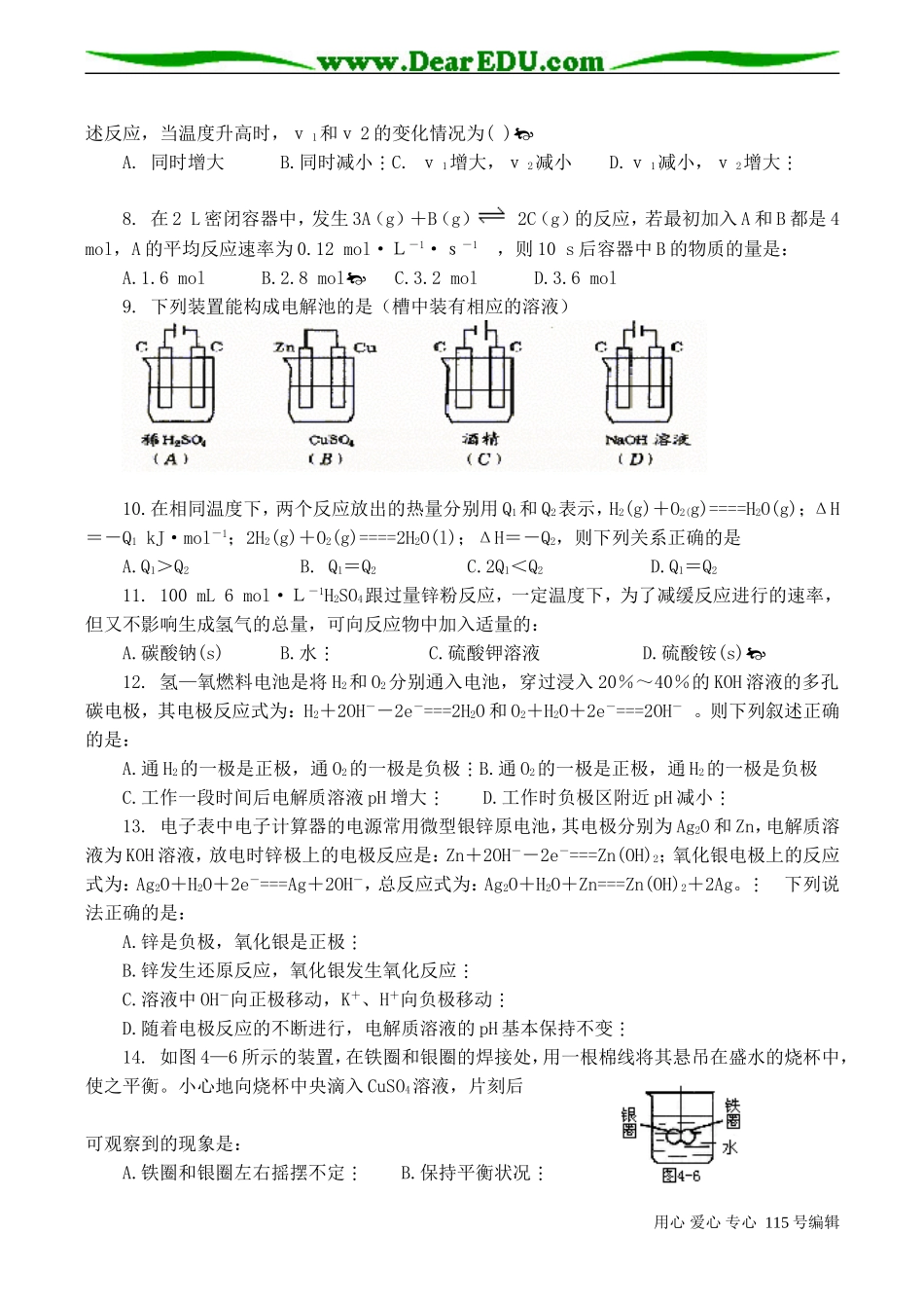 高一化学 专题2 化学反应与能量变化单元检测试卷_第2页