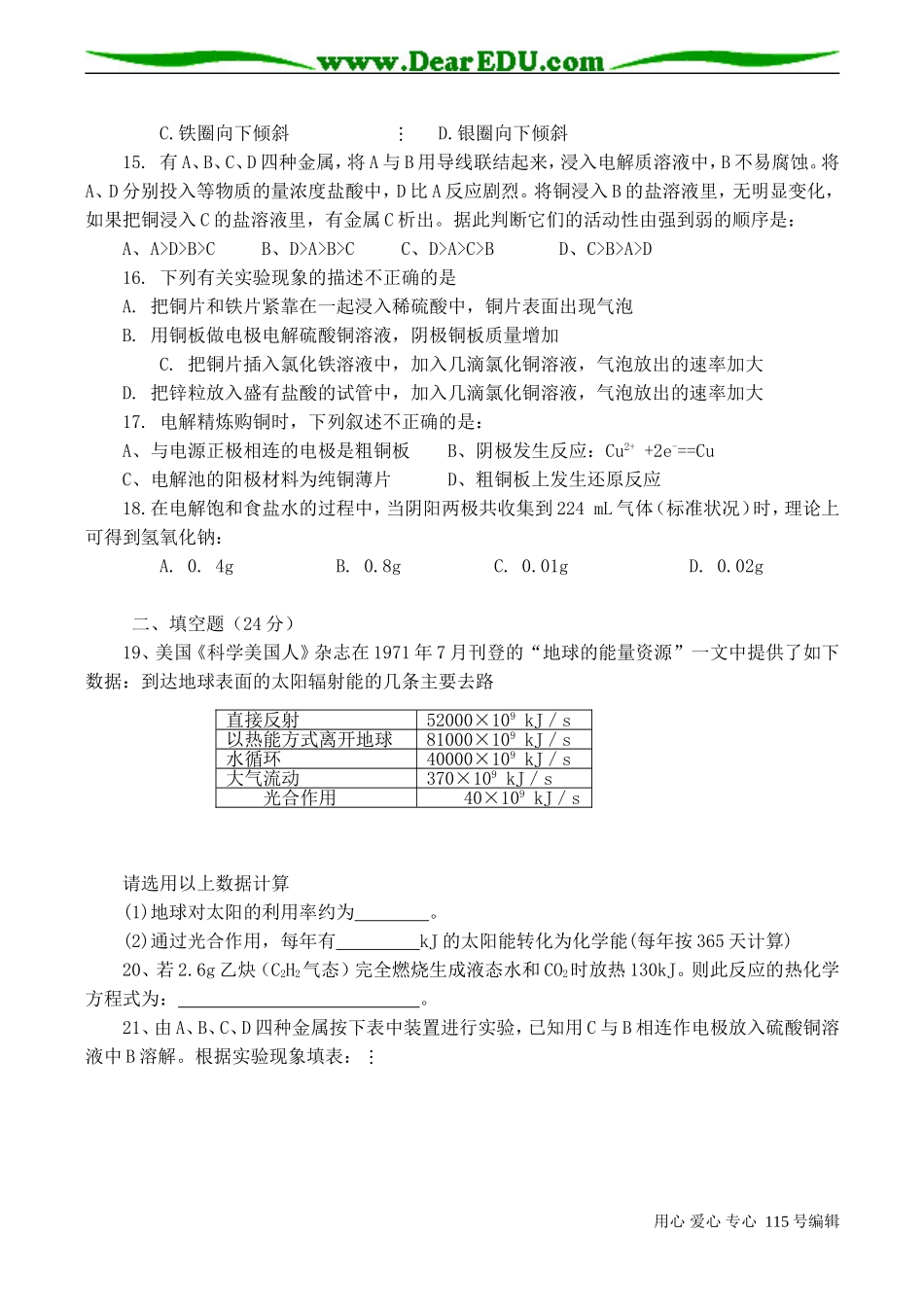 高一化学 专题2 化学反应与能量变化单元检测试卷_第3页