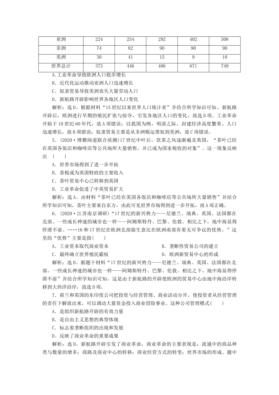 （选考）新高考历史一轮复习 单元质量检测（九）第九单元 资本主义世界市场的形成和发展 新人教版-新人教版高三全册历史试题_第2页