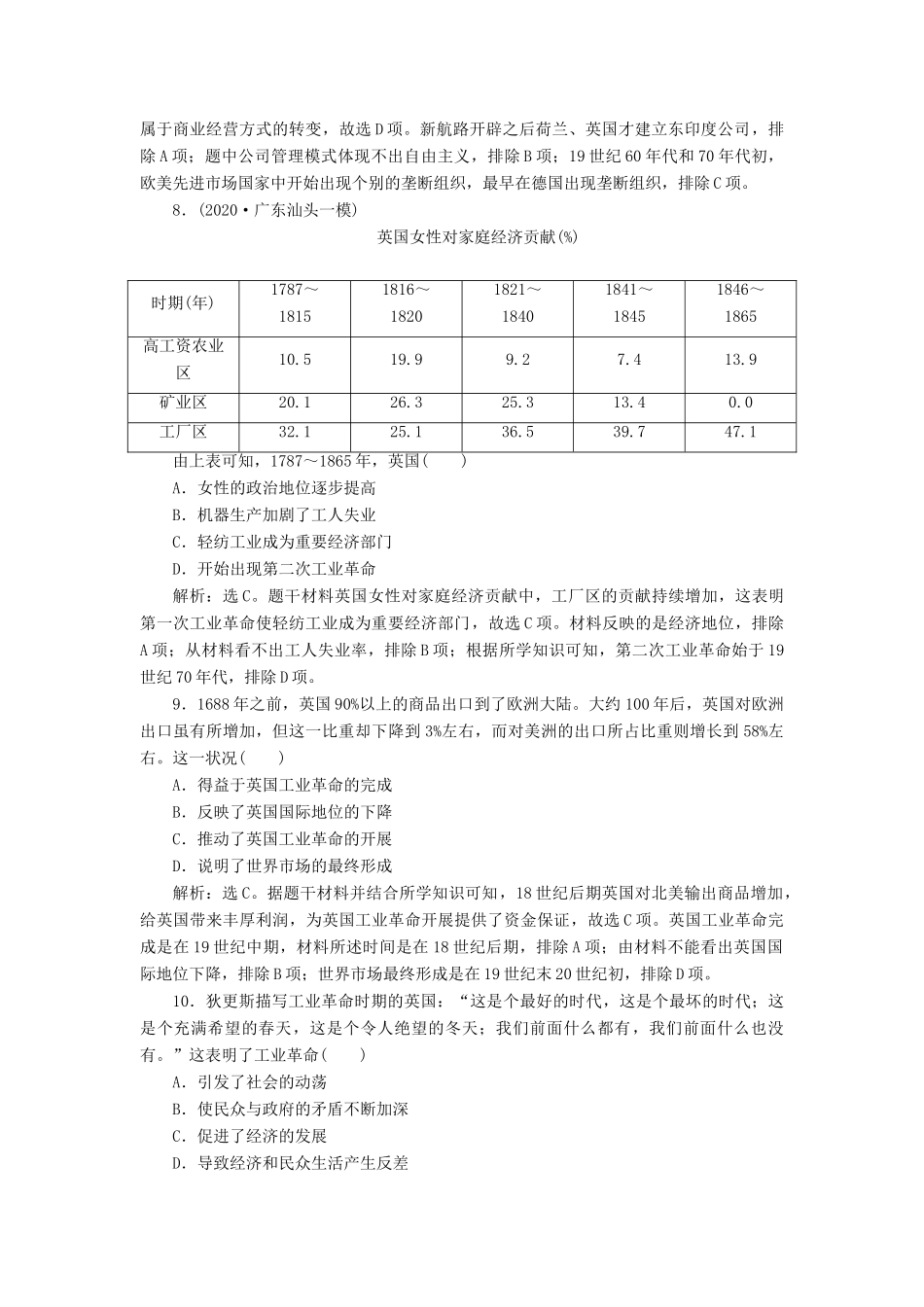 （选考）新高考历史一轮复习 单元质量检测（九）第九单元 资本主义世界市场的形成和发展 新人教版-新人教版高三全册历史试题_第3页