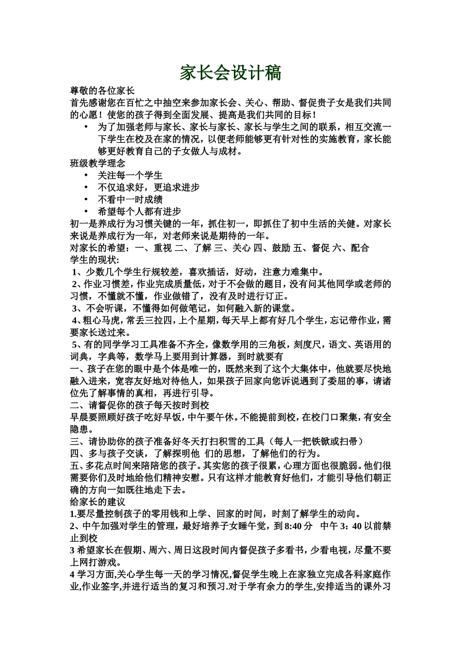 家长会提纲石蕾(2)_第1页