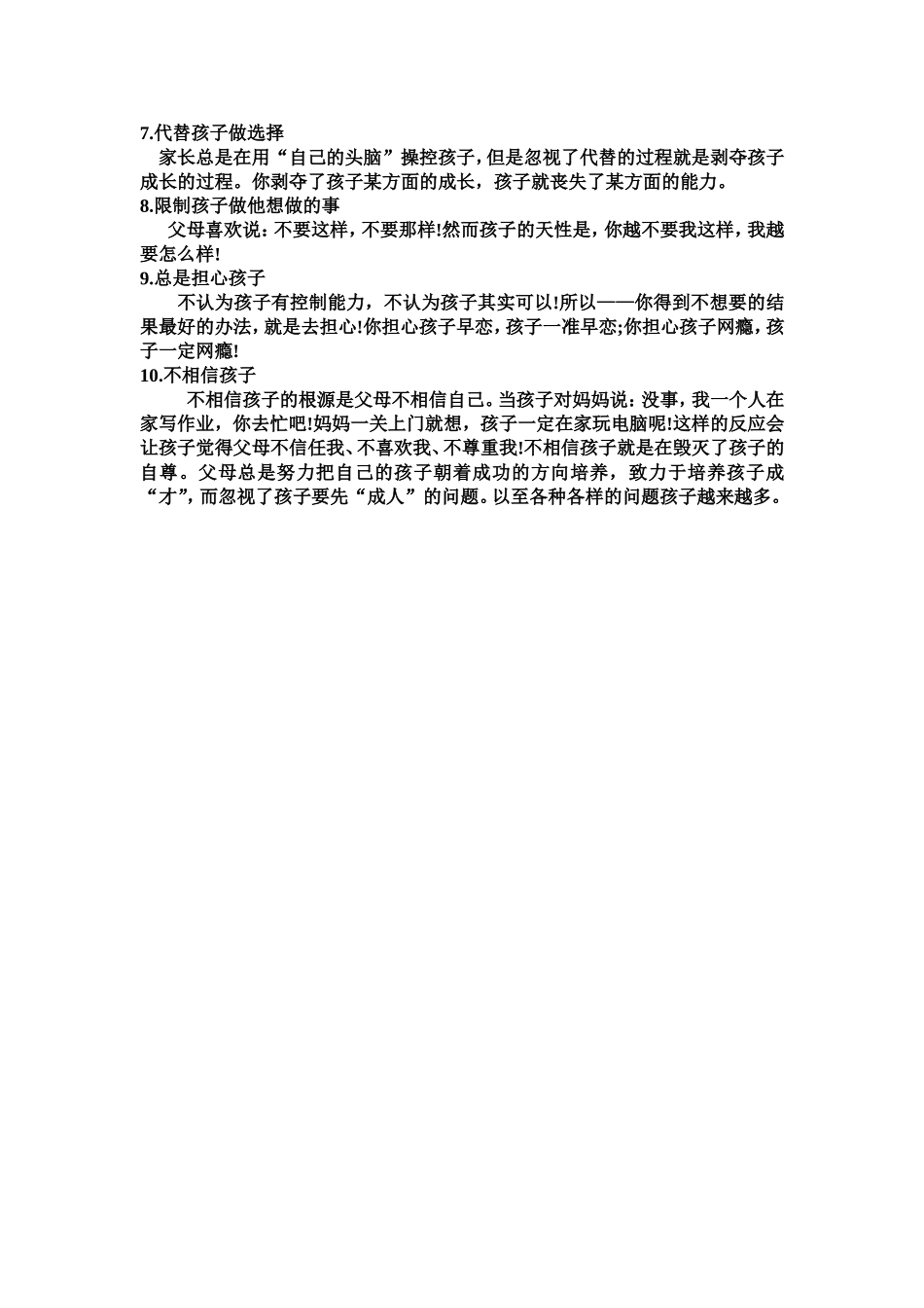 家长会提纲石蕾(2)_第3页