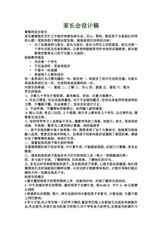 家长会提纲石蕾(2)