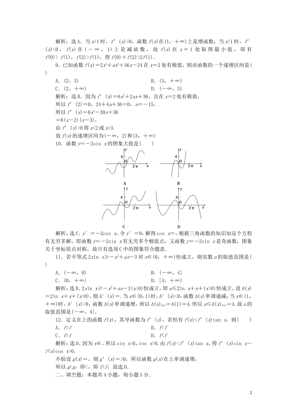 高中数学 第1章 导数及其应用章末综合检测（一） 苏教版选修2-2-苏教版高二选修2-2数学试题_第2页