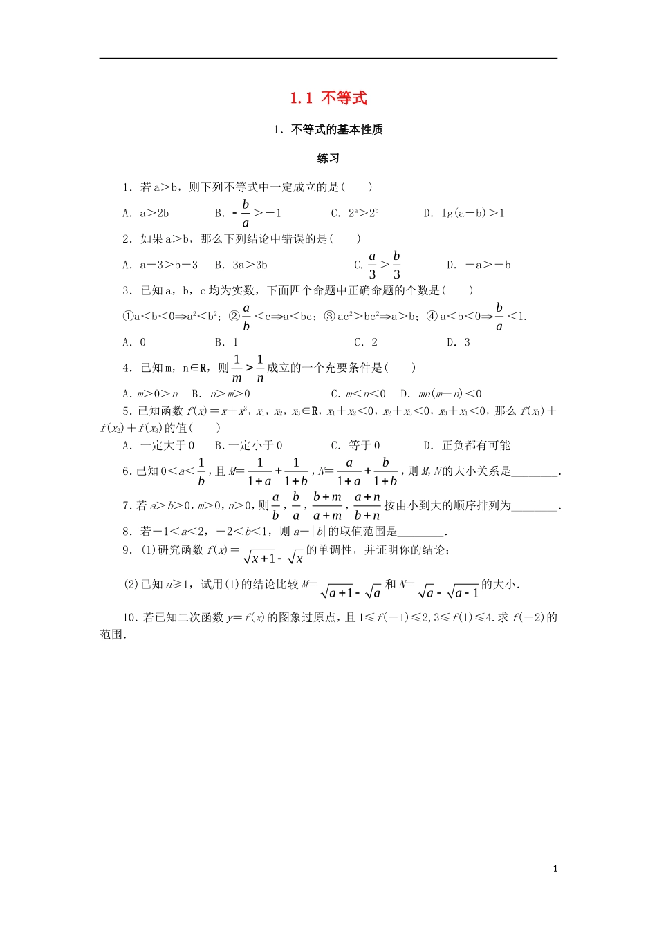 高中数学 第一讲 不等式和绝对值不等式 1.1 不等式（第1课时）课后训练 新人教A版选修4-5-新人教A版高二选修4-5数学试题_第1页