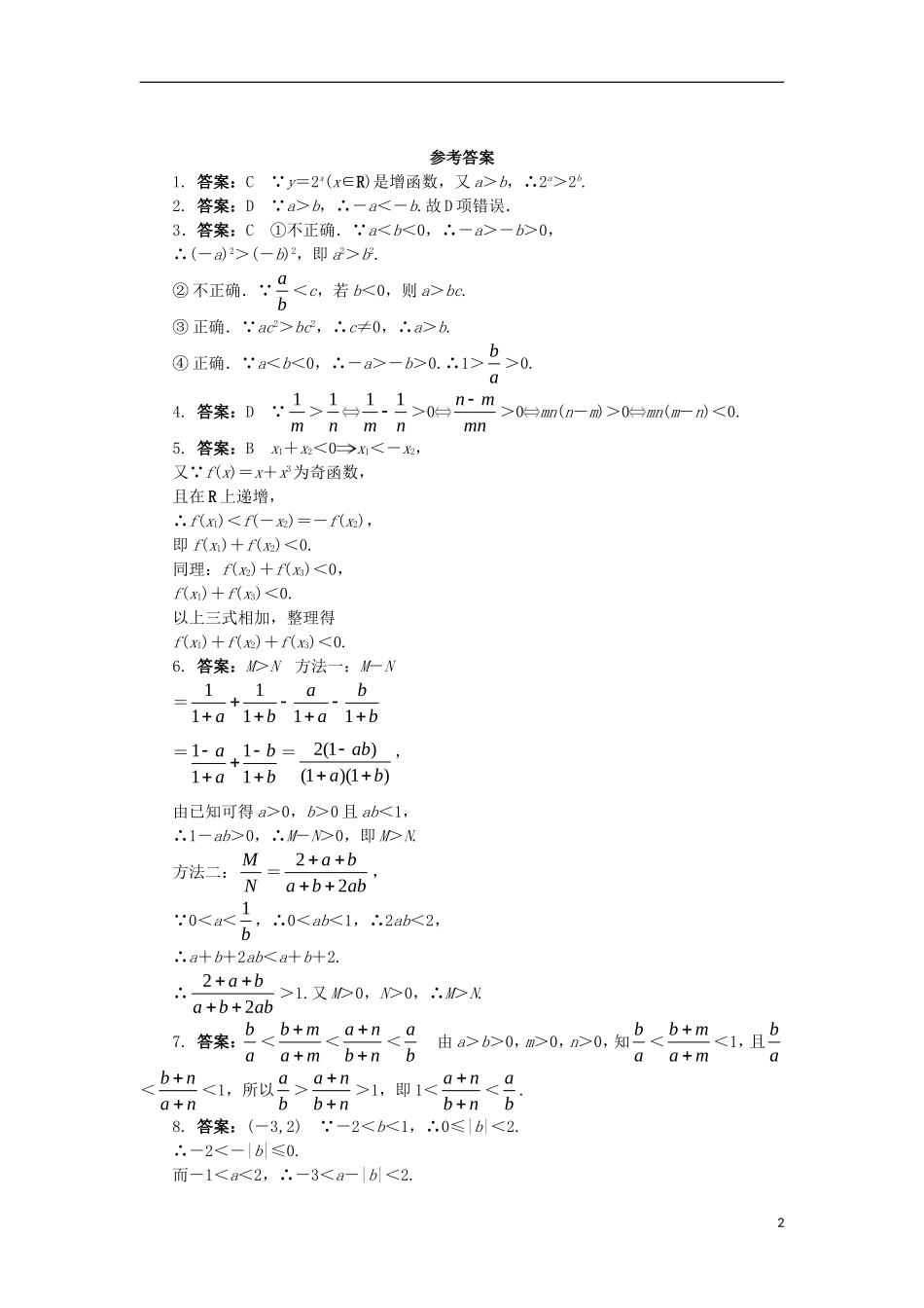 高中数学 第一讲 不等式和绝对值不等式 1.1 不等式（第1课时）课后训练 新人教A版选修4-5-新人教A版高二选修4-5数学试题_第2页