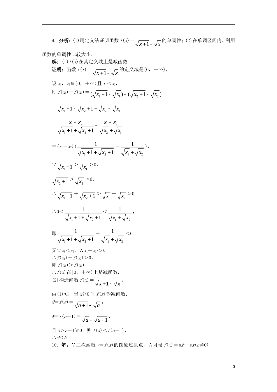 高中数学 第一讲 不等式和绝对值不等式 1.1 不等式（第1课时）课后训练 新人教A版选修4-5-新人教A版高二选修4-5数学试题_第3页