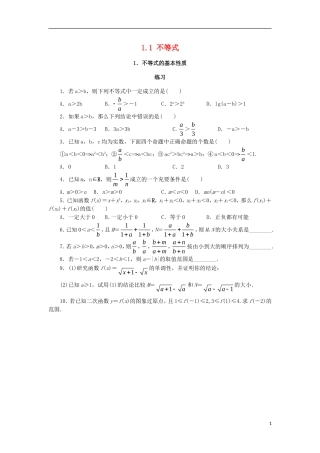 高中数学 第一讲 不等式和绝对值不等式 1.1 不等式（第1课时）课后训练 新人教A版选修4-5-新人教A版高二选修4-5数学试题