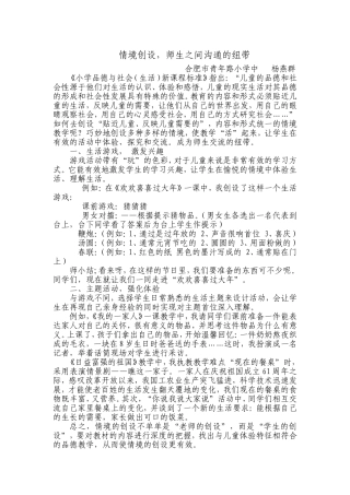 情境创设-师生之间沟通的纽带