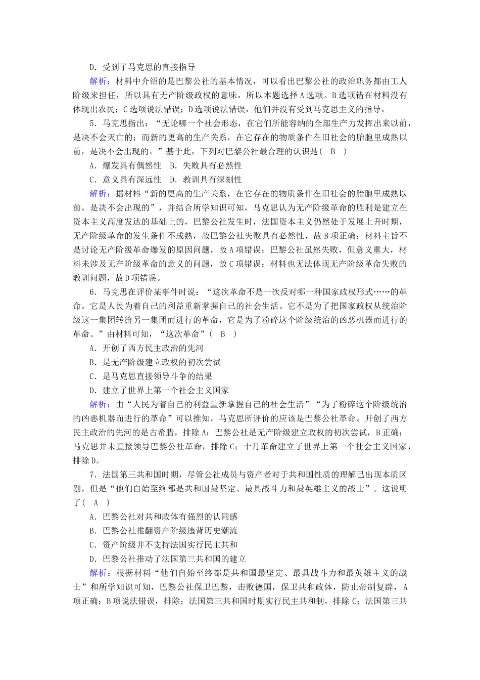 高中历史 专题八 解放人类的阳光大道 8.2 国际工人运动的艰辛历程课时作业（含解析）人民版必修1-人民版高一必修1历史试题_第2页