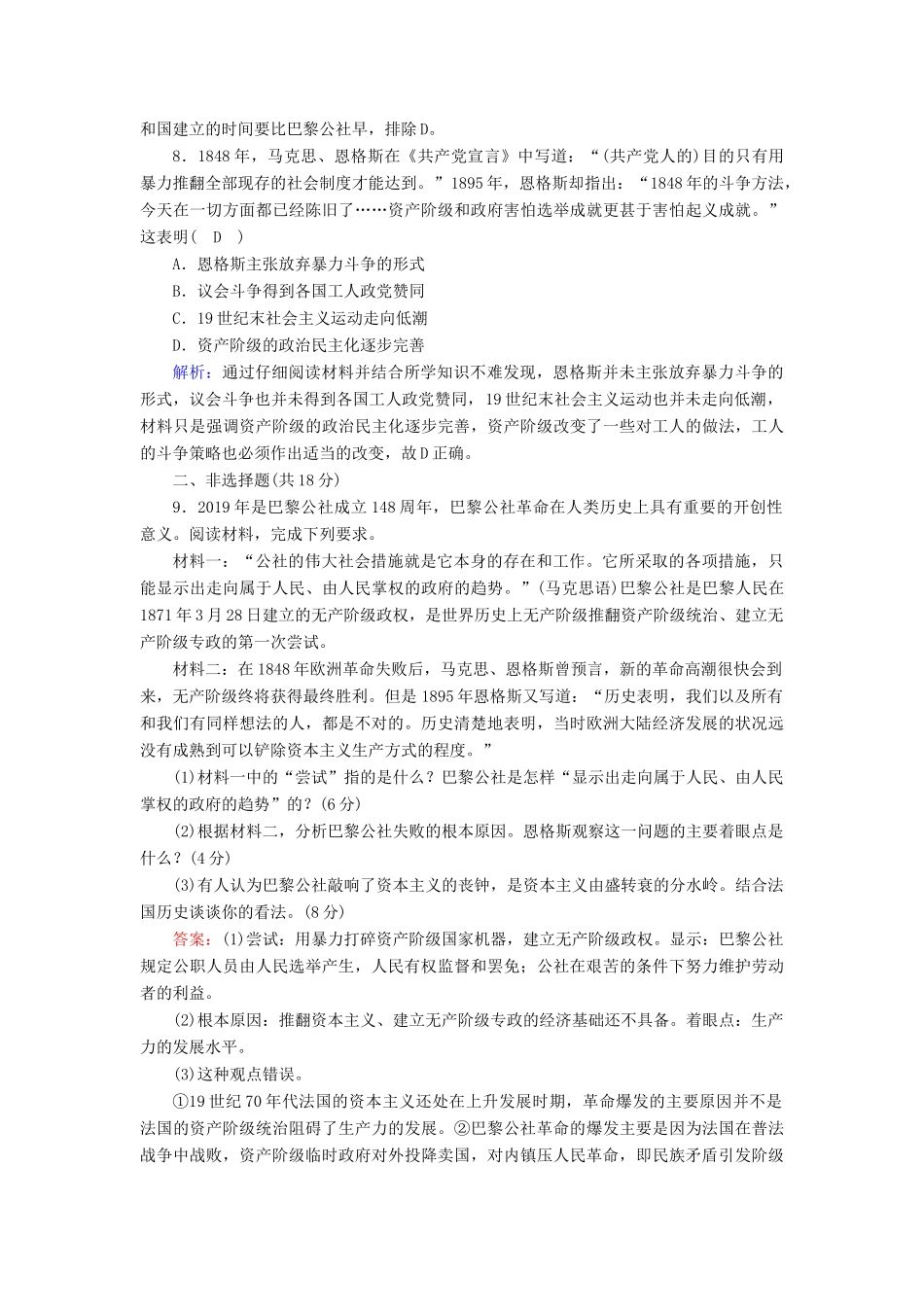 高中历史 专题八 解放人类的阳光大道 8.2 国际工人运动的艰辛历程课时作业（含解析）人民版必修1-人民版高一必修1历史试题_第3页