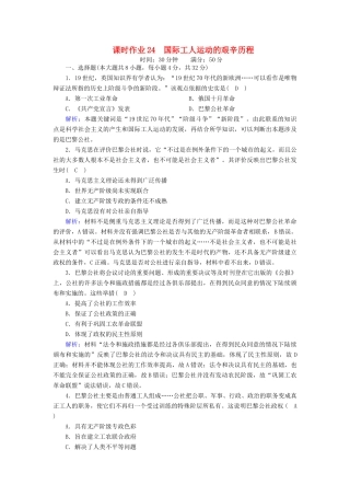 高中历史 专题八 解放人类的阳光大道 8.2 国际工人运动的艰辛历程课时作业（含解析）人民版必修1-人民版高一必修1历史试题