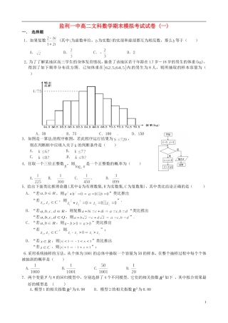 湖北省监利一中高二数学 期末模拟考试试题（一） 文