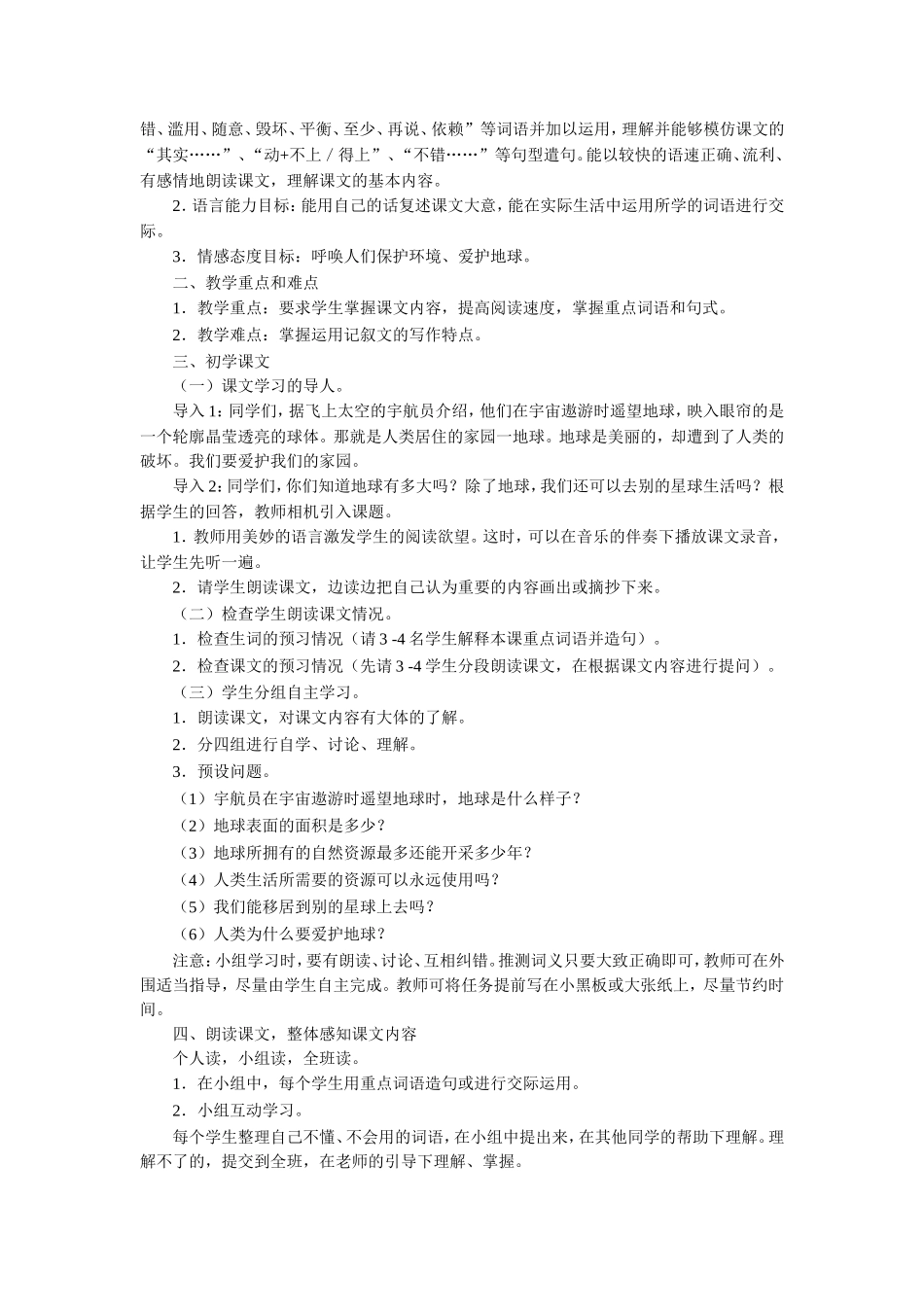 《只有一个地球》教学设计_第2页