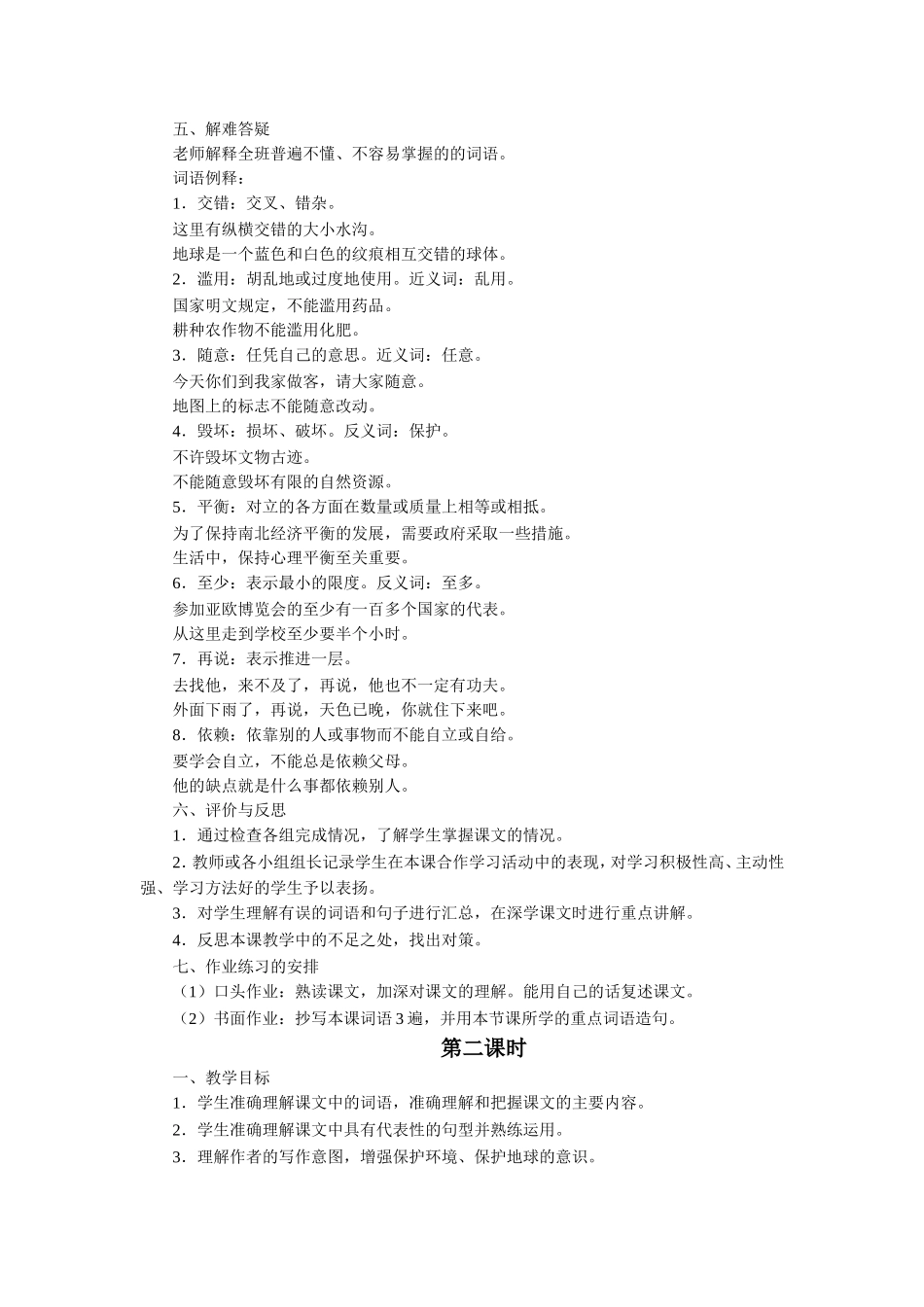 《只有一个地球》教学设计_第3页