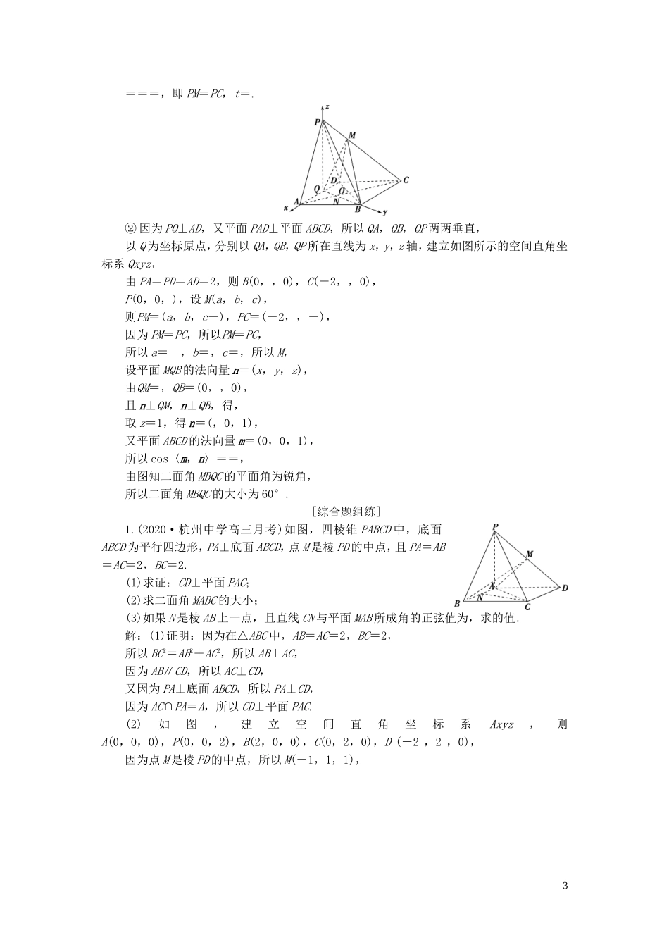 （浙江专用）新高考数学一轮复习 第八章 立体几何与空间向量 7 第7讲 立体几何中的向量方法 1 第1课时 空间角高效演练分层突破-人教版高三全册数学试题_第3页