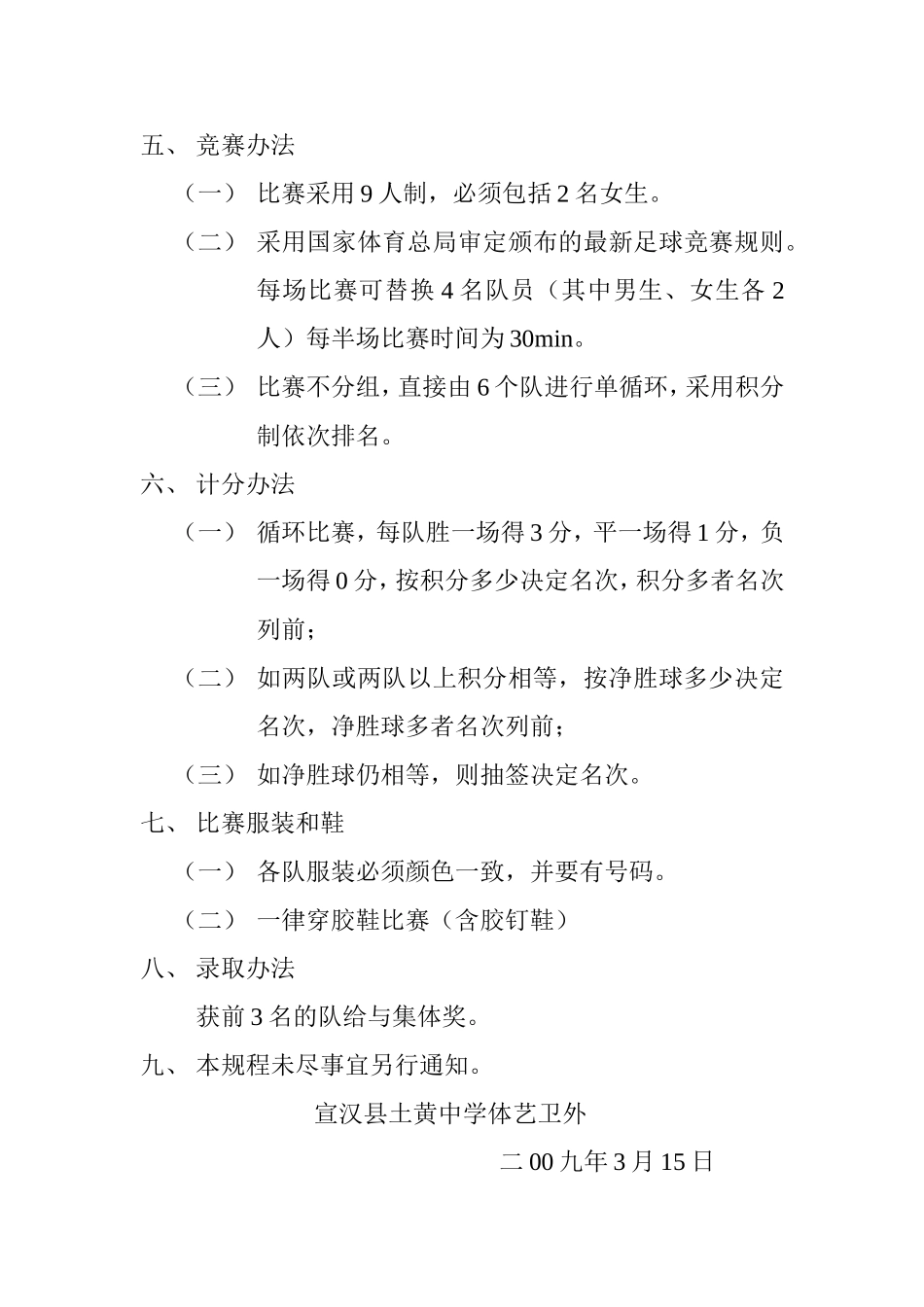 宣汉县土黄中学初三年级足球周末联赛_第2页