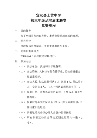宣汉县土黄中学初三年级足球周末联赛