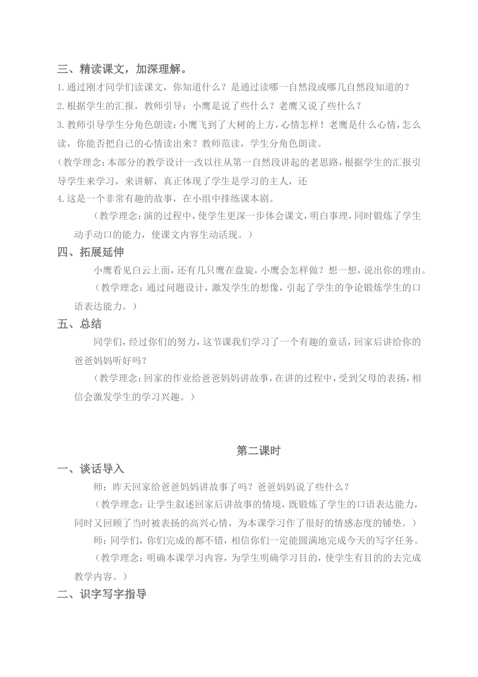 (教科版)一年级语文下册教案-小鹰学飞-1_第2页