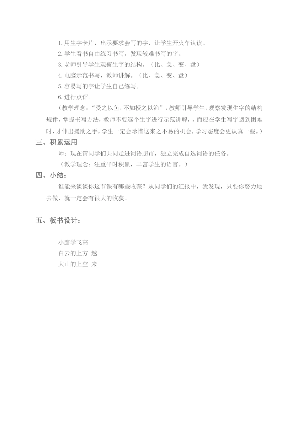 (教科版)一年级语文下册教案-小鹰学飞-1_第3页