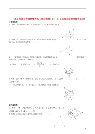 九年级数学上册-24.2.2直线与圆的位置关系同步作业-人教新课标版