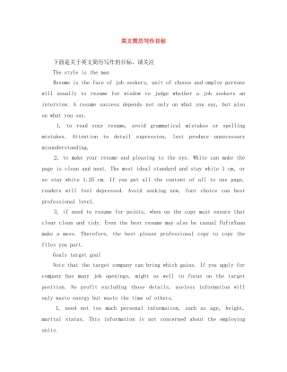 英文简历写作目标 