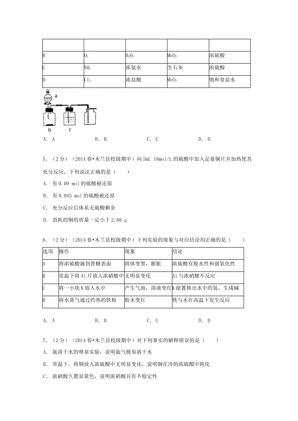 高中高一化学下学期期中模拟试卷（含解析）-人教版高一全册化学试题_第2页