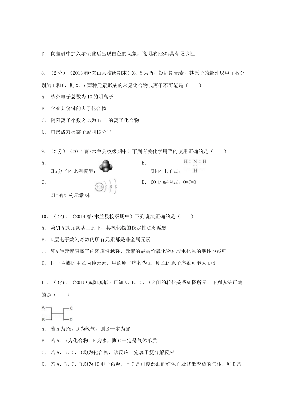 高中高一化学下学期期中模拟试卷（含解析）-人教版高一全册化学试题_第3页