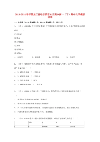 高中高一化学下学期期中模拟试卷（含解析）-人教版高一全册化学试题