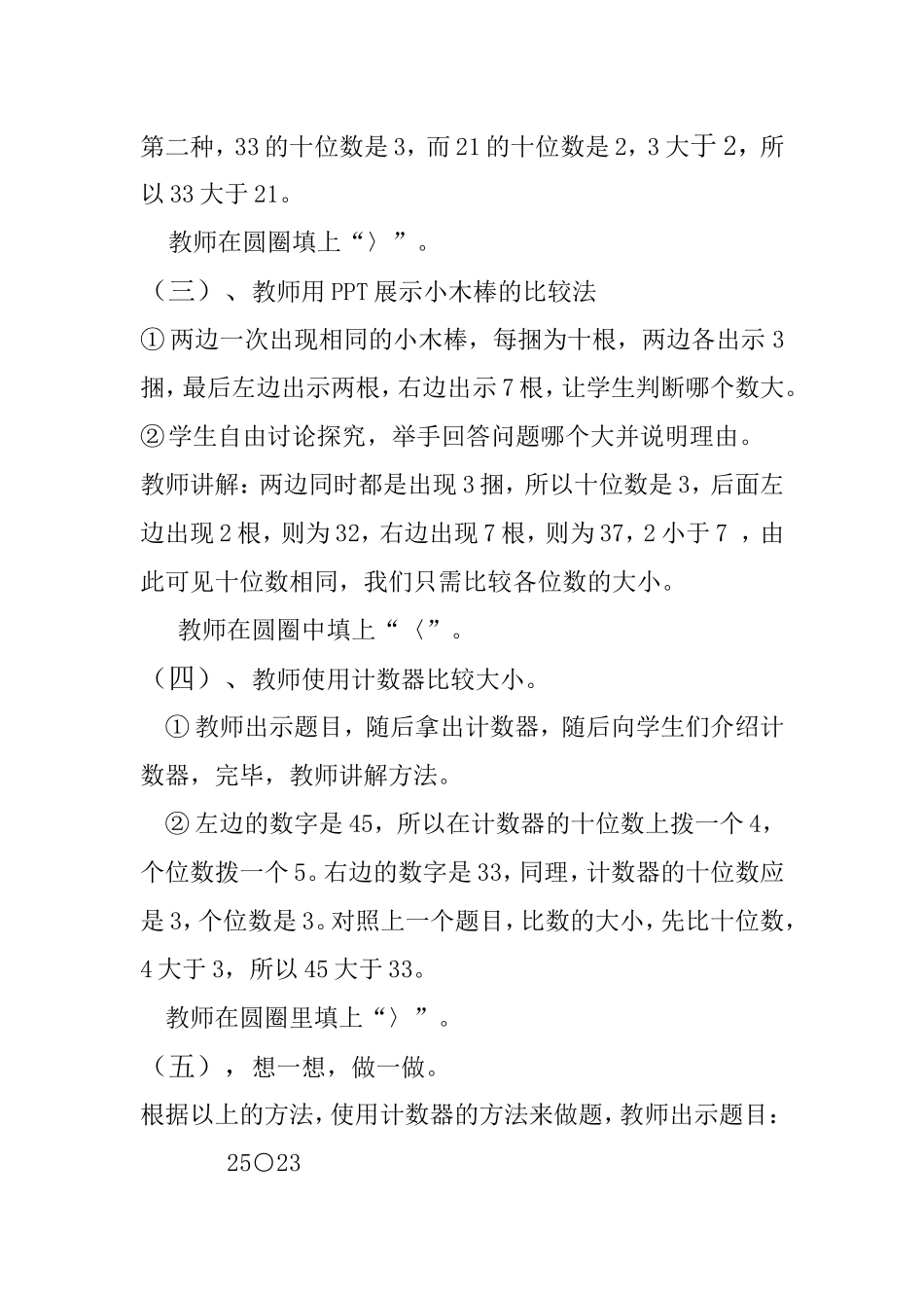 小学数学人教2011课标版一年级数的顺序及比较大小_第3页