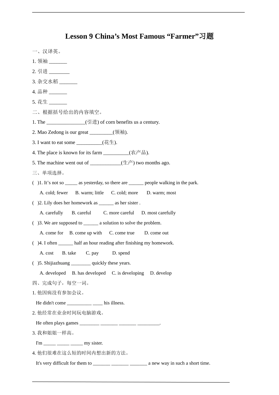 Lesson9China’sMostFamous“Farmer”_第1页