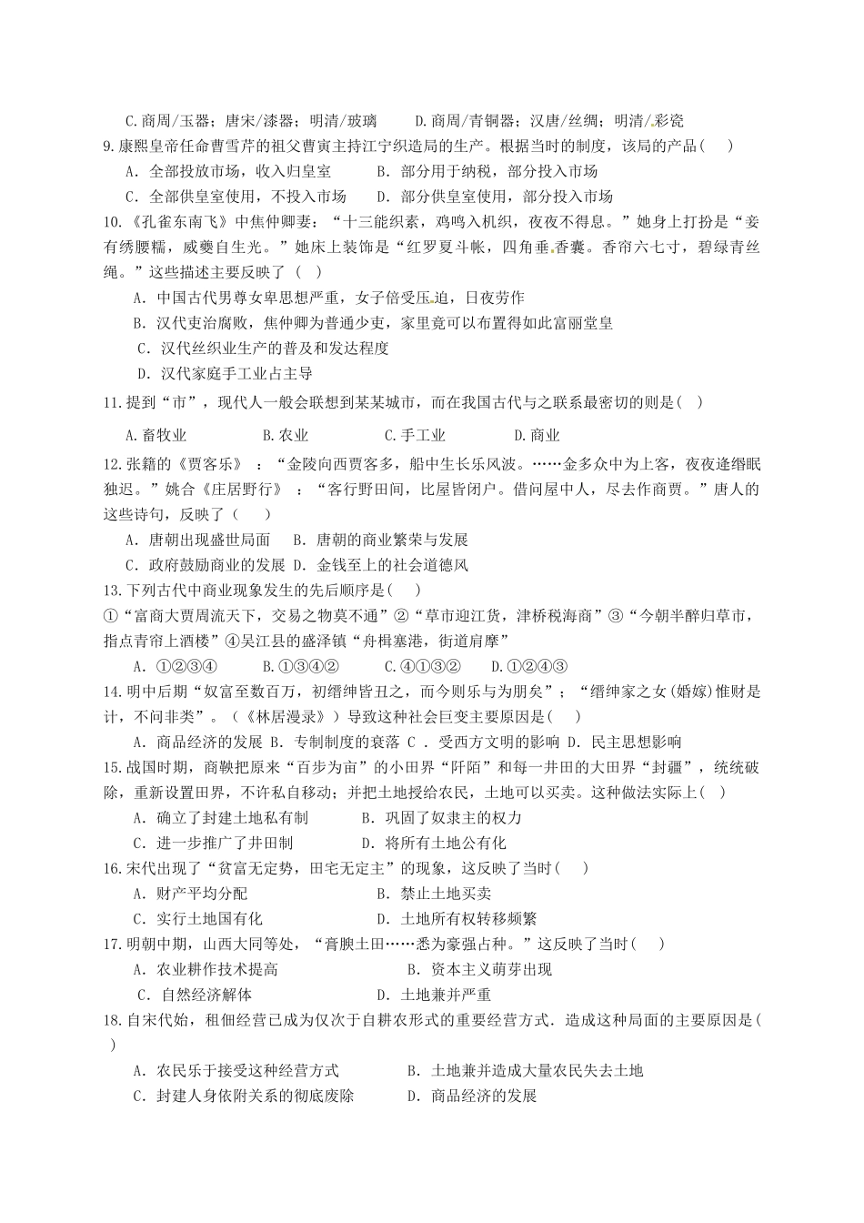 广东省佛山市禅城区高一历史下学期期中试题 理-人教版高一全册历史试题_第2页