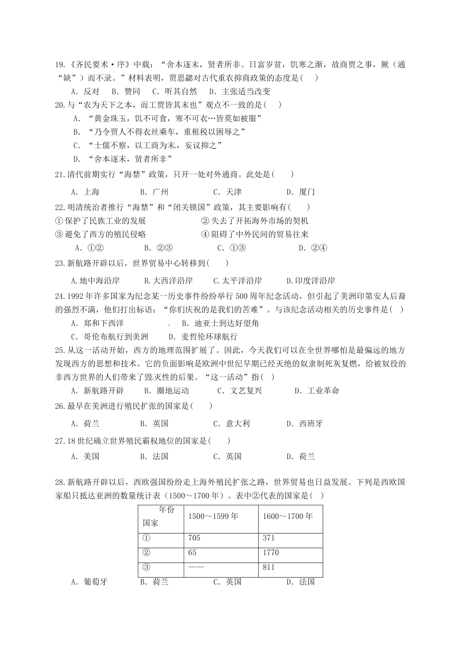 广东省佛山市禅城区高一历史下学期期中试题 理-人教版高一全册历史试题_第3页