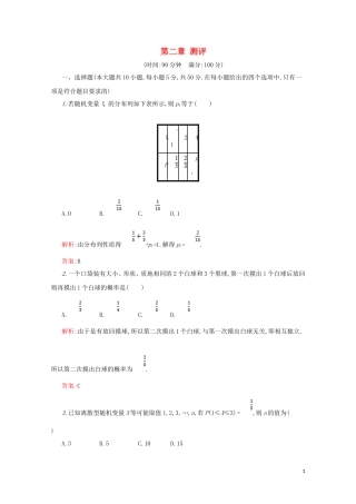 高中数学 第二章 随机变量及其分布本章测评（含解析）新人教A版选修2-3-新人教A版高二选修2-3数学试题