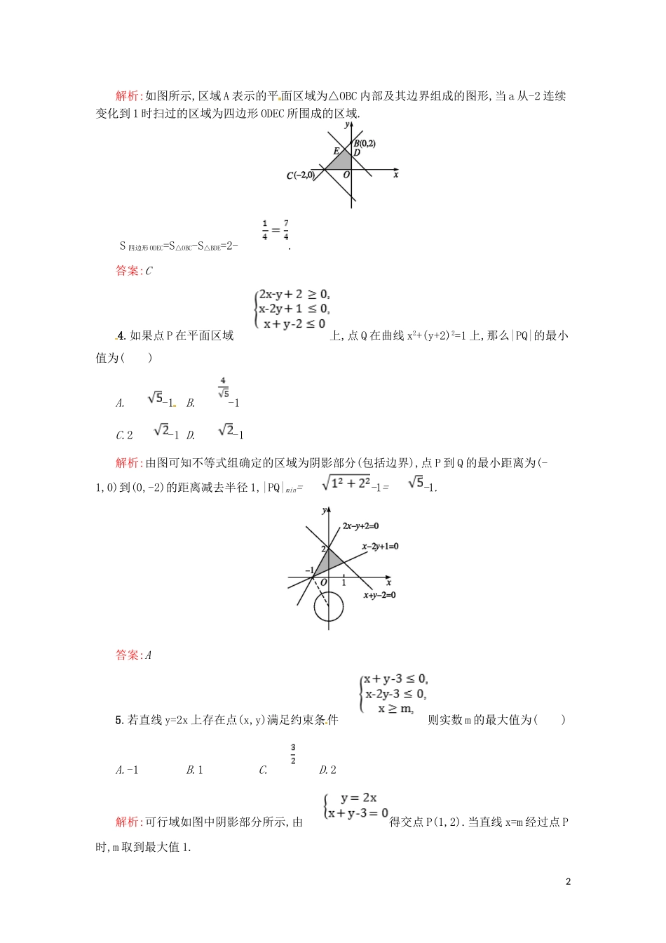 高中数学 第三章 不等式 3.3.2 简单的线性规划问题课后作业（含解析）新人教A版必修5-新人教A版高二必修5数学试题_第2页