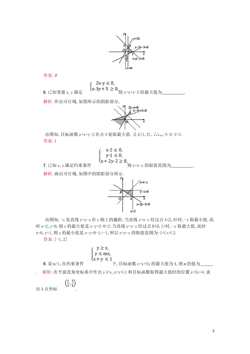 高中数学 第三章 不等式 3.3.2 简单的线性规划问题课后作业（含解析）新人教A版必修5-新人教A版高二必修5数学试题_第3页