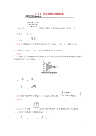 高中数学 第三章 不等式 3.3.2 简单的线性规划问题课后作业（含解析）新人教A版必修5-新人教A版高二必修5数学试题