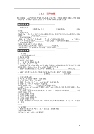 高中数学 第1章 常用逻辑用语 1.1.1 四种命题课时作业 苏教版选修1-2-苏教版高二选修1-2数学试题