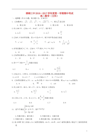 甘肃省嘉峪关市酒钢三中高二数学上学期期中试题 文-人教版高二全册数学试题