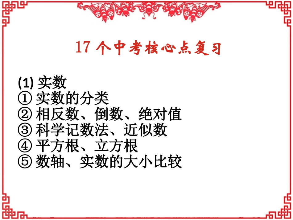 2015中考数学17个核心知识点_第2页