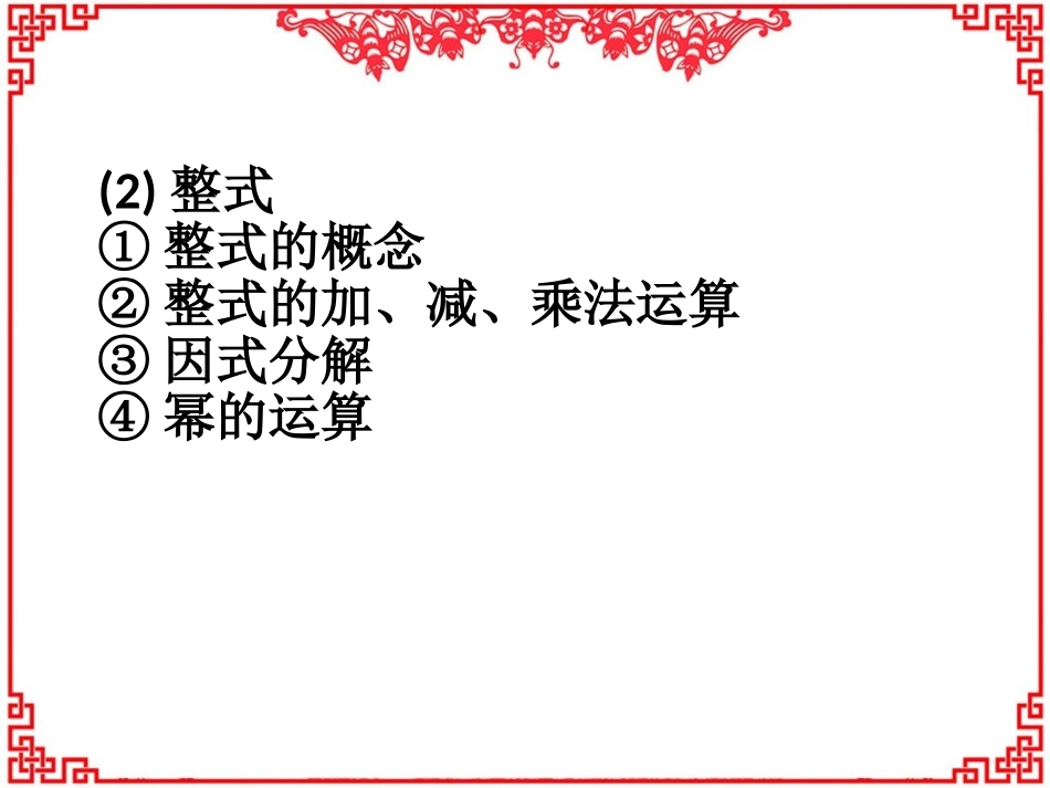 2015中考数学17个核心知识点_第3页