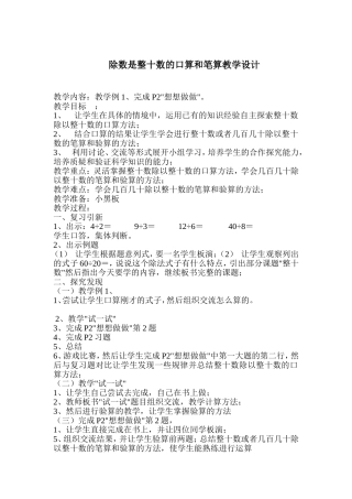 除数是整十数的口算与笔算