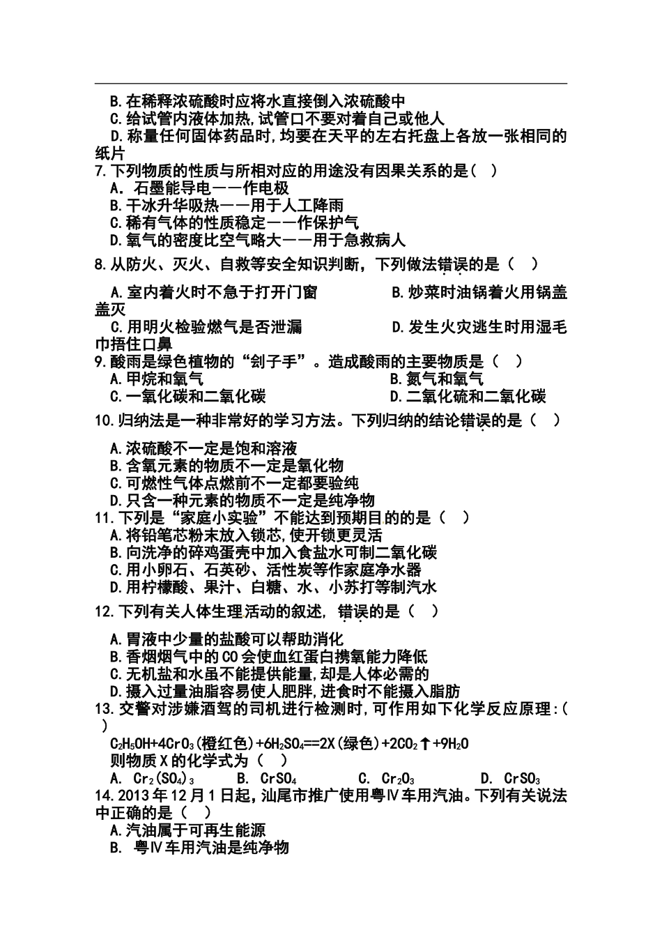 2014年广东省汕尾市中考化学真题及答案_第2页