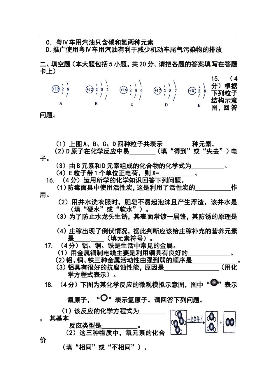 2014年广东省汕尾市中考化学真题及答案_第3页