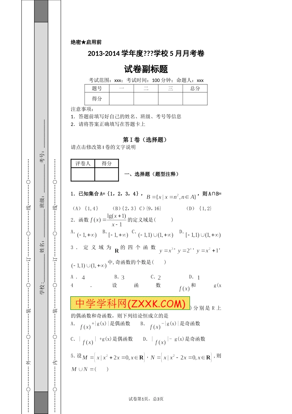 函数高考题(1)_第1页